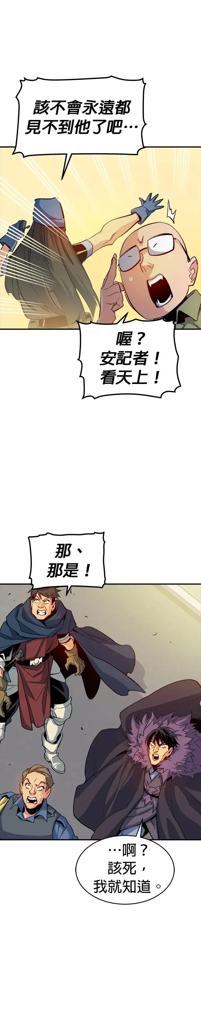 第114话 北汉山，蟒蛇窟(1) 第15页