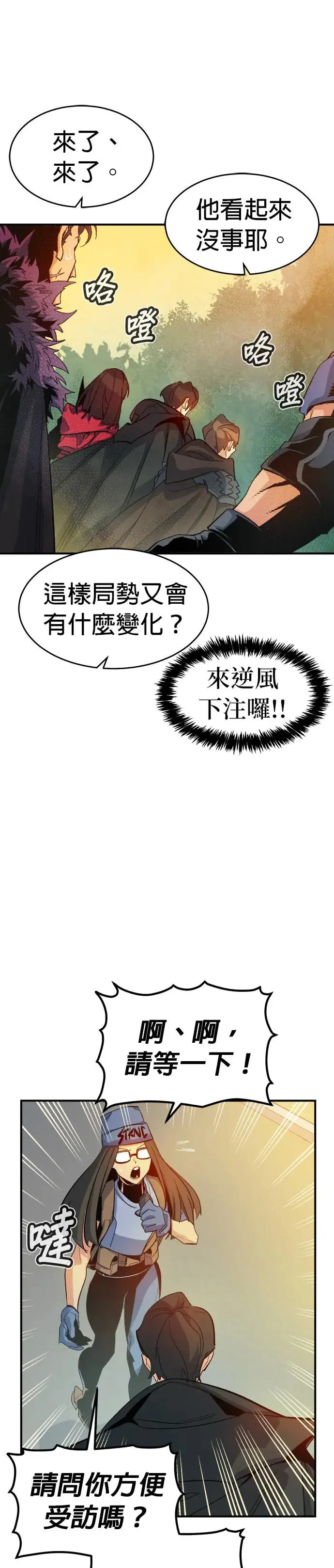 第114话 北汉山，蟒蛇窟(1) 第17页