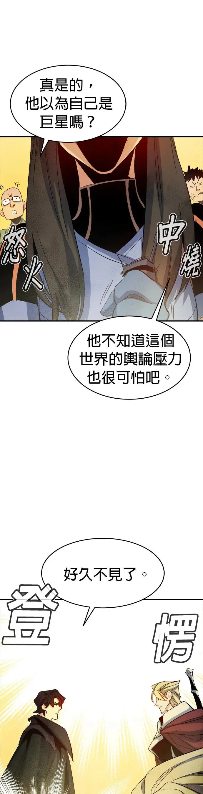 第114话 北汉山，蟒蛇窟(1) 第19页