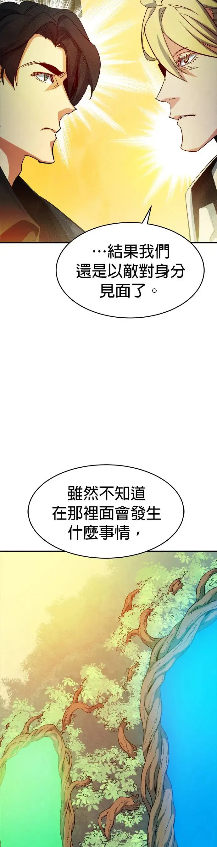 第114话 北汉山，蟒蛇窟(1) 第20页