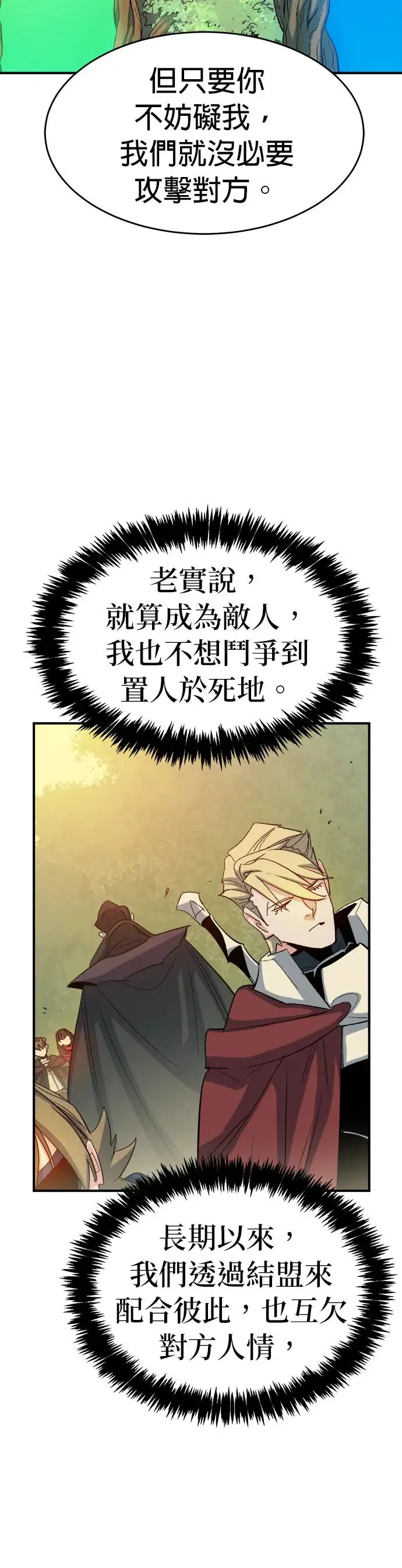 第114话 北汉山，蟒蛇窟(1) 第21页