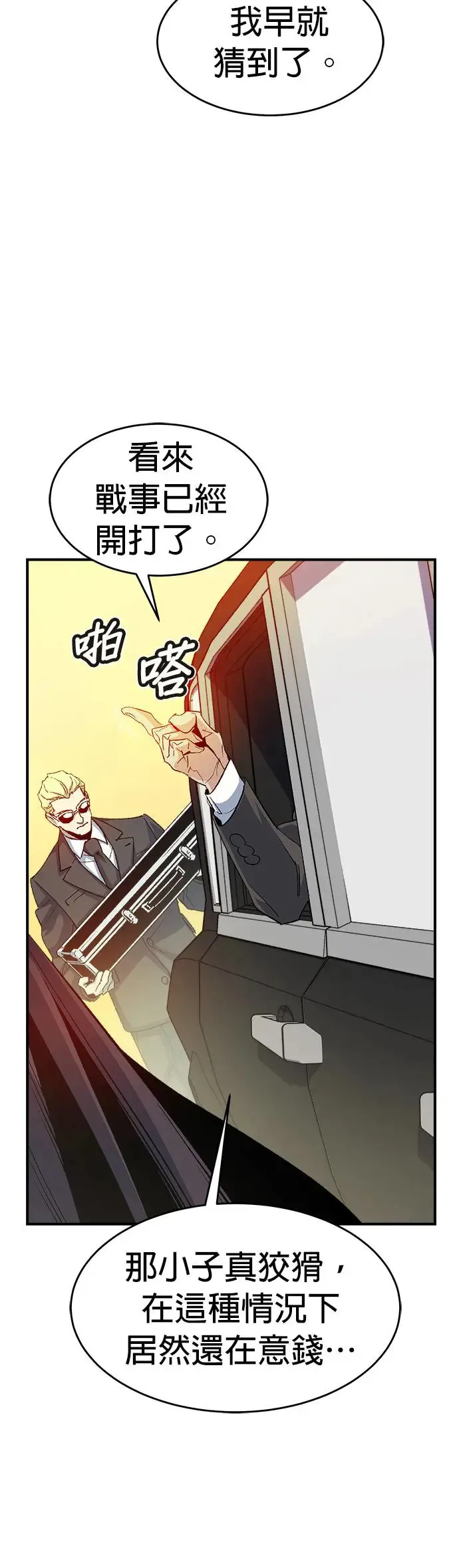 第114话 北汉山，蟒蛇窟(1) 第24页