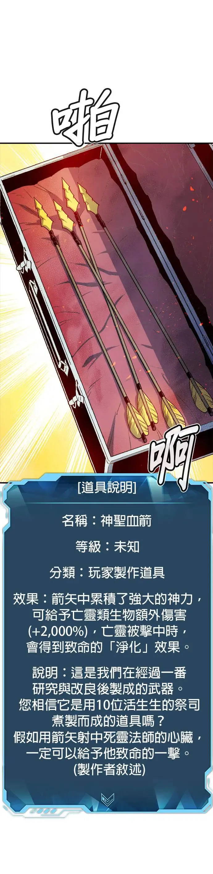 第114话 北汉山，蟒蛇窟(1) 第25页