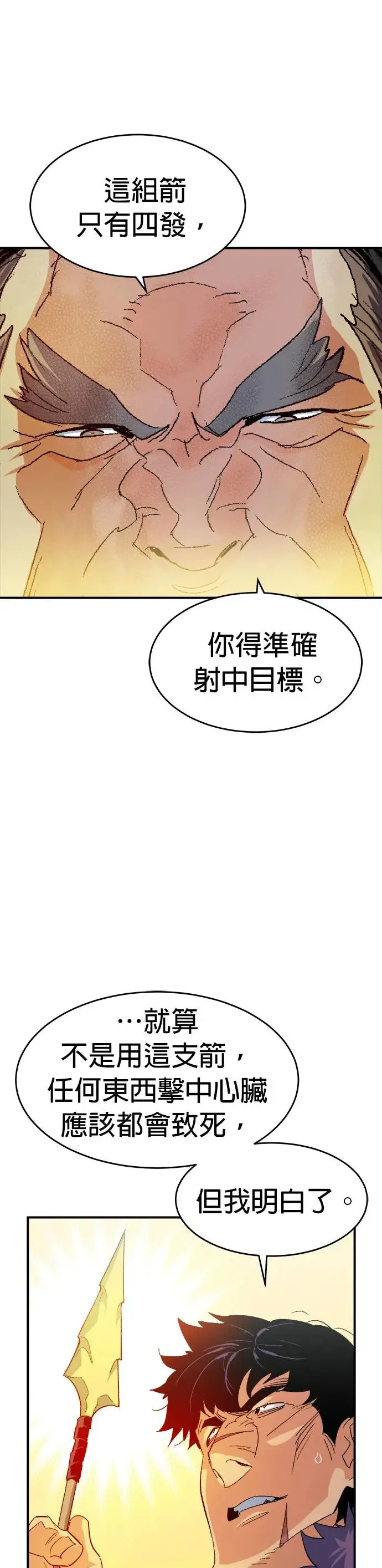 第114话 北汉山，蟒蛇窟(1) 第26页