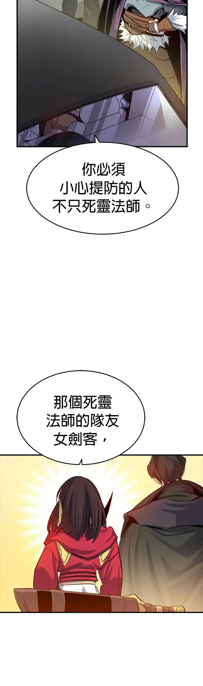 第114话 北汉山，蟒蛇窟(1) 第30页
