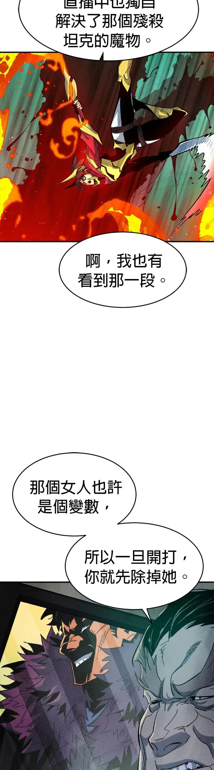 第114话 北汉山，蟒蛇窟(1) 第32页