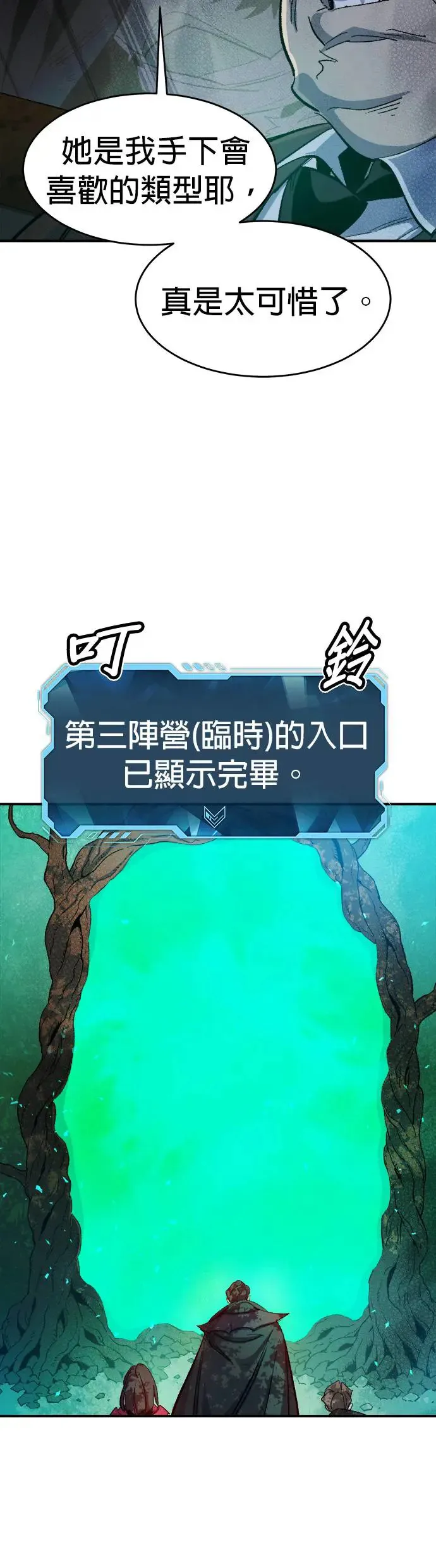 第114话 北汉山，蟒蛇窟(1) 第33页