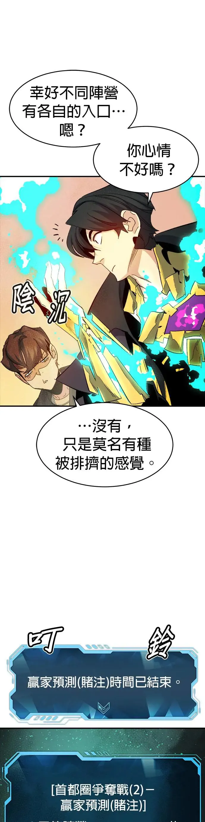 第114话 北汉山，蟒蛇窟(1) 第34页
