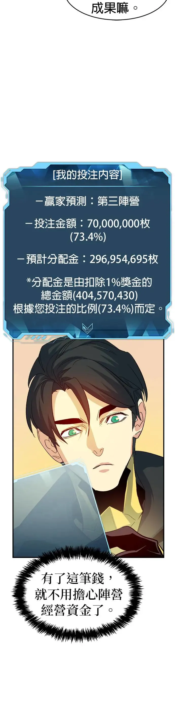 第114话 北汉山，蟒蛇窟(1) 第36页