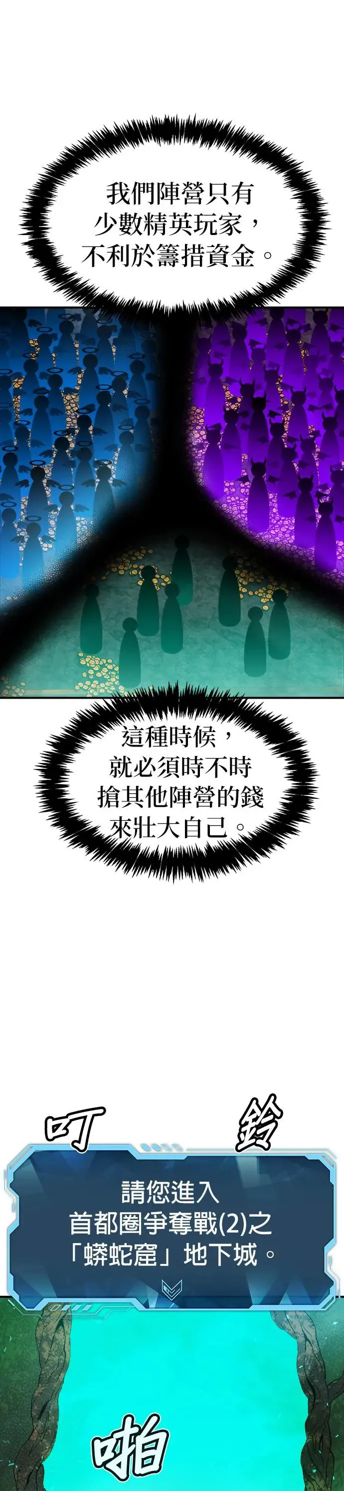 第114话 北汉山，蟒蛇窟(1) 第37页