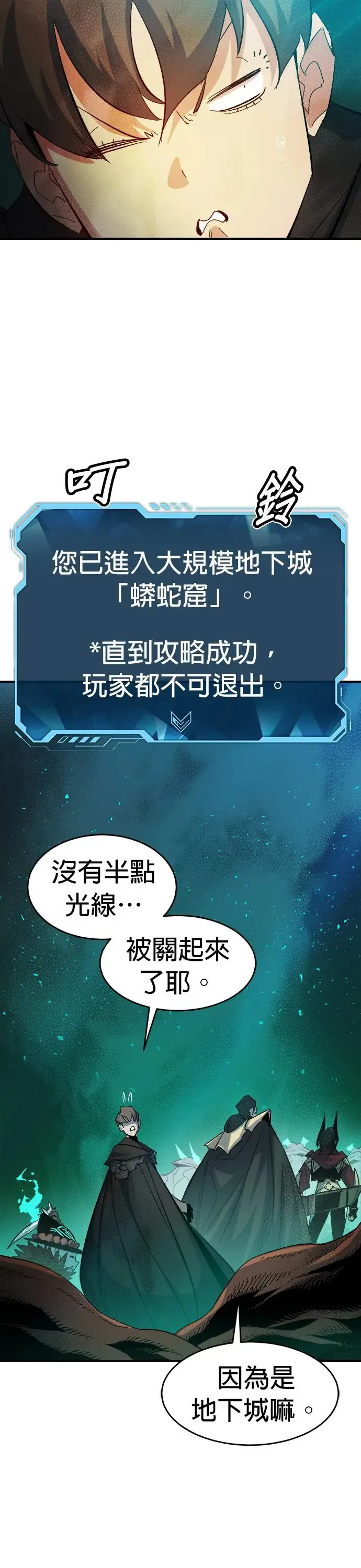 第114话 北汉山，蟒蛇窟(1) 第39页