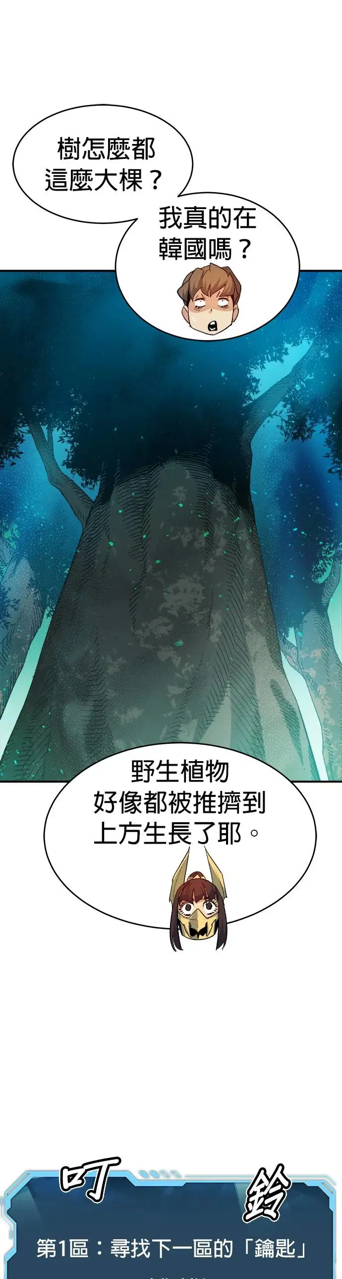 第114话 北汉山，蟒蛇窟(1) 第40页