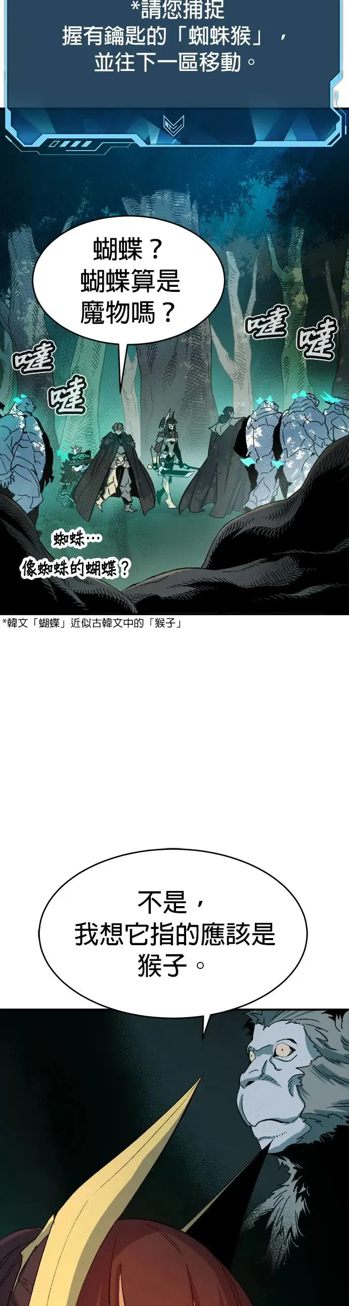 第114话 北汉山，蟒蛇窟(1) 第41页