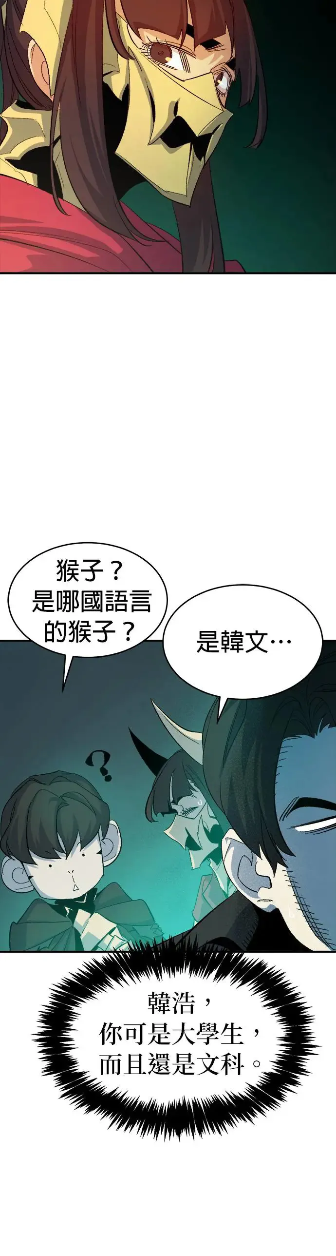 第114话 北汉山，蟒蛇窟(1) 第42页