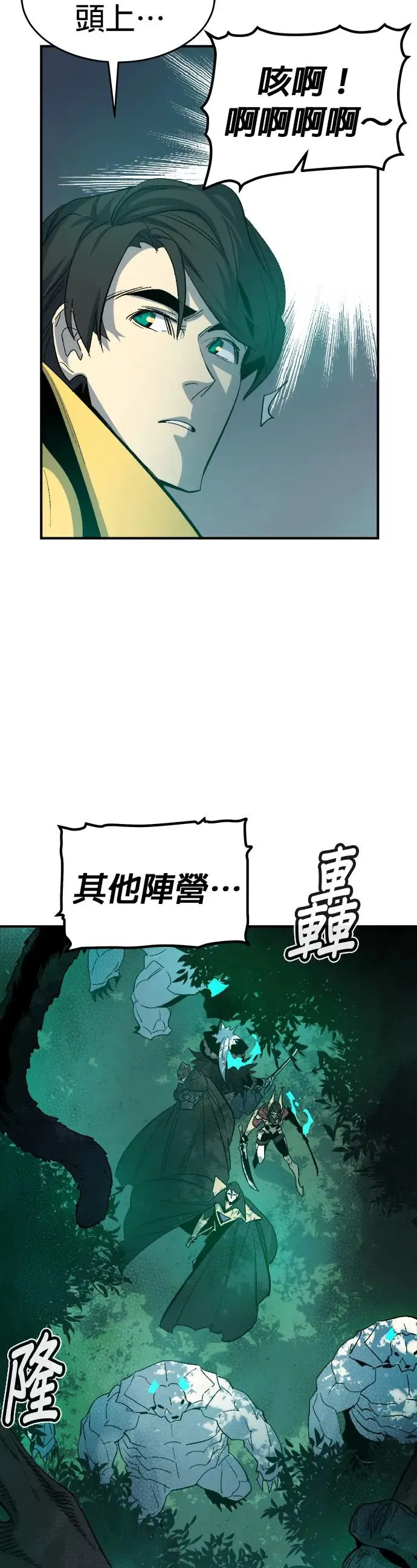 第114话 北汉山，蟒蛇窟(1) 第44页