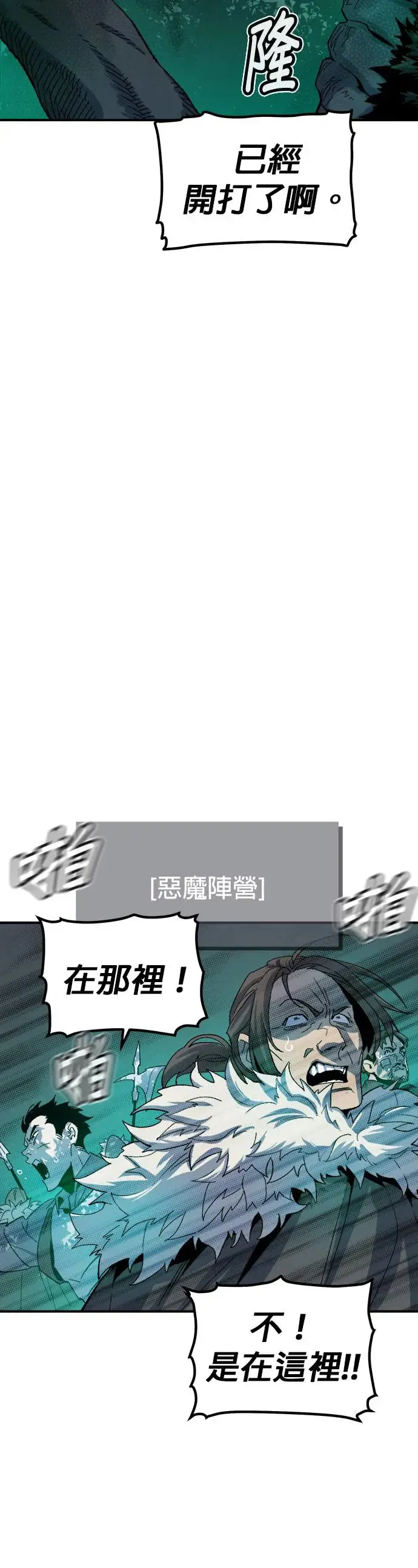 第114话 北汉山，蟒蛇窟(1) 第45页