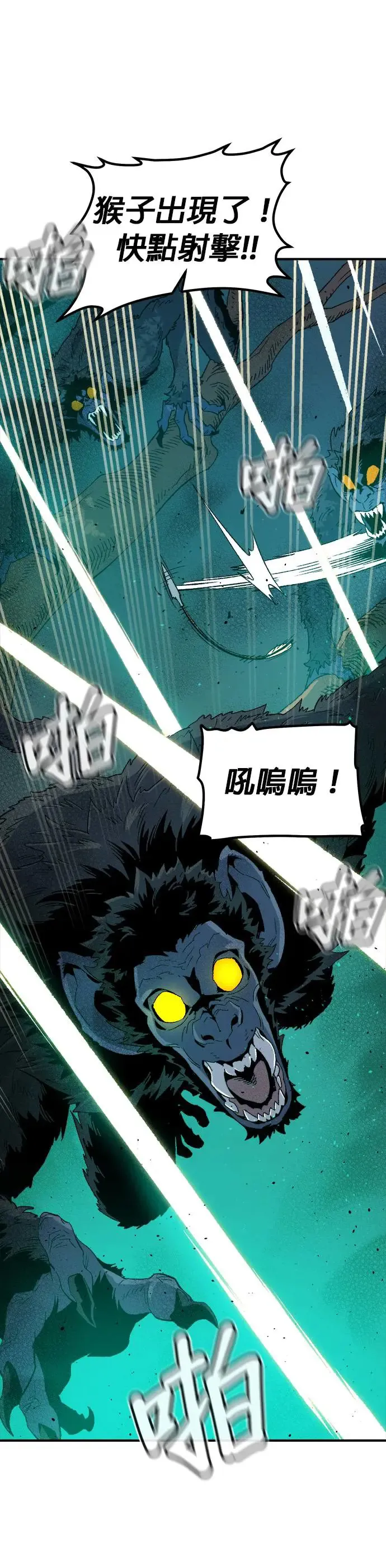 第114话 北汉山，蟒蛇窟(1) 第46页