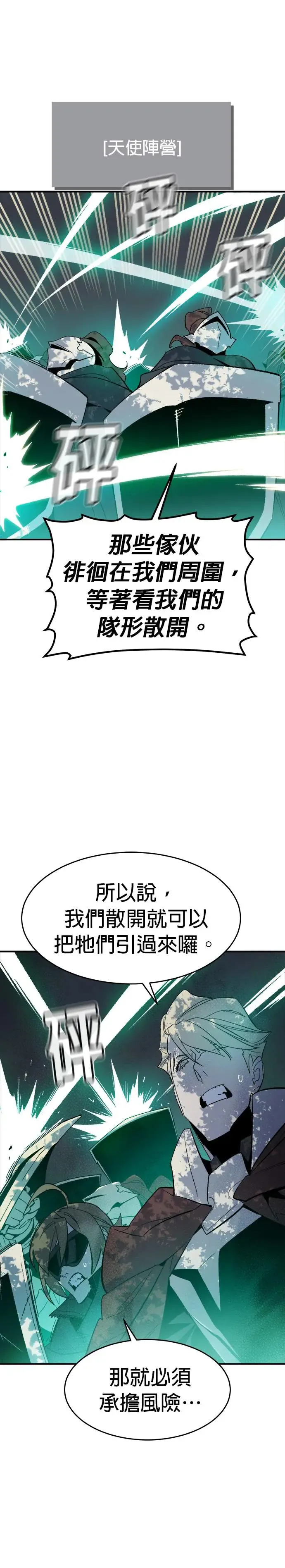 第114话 北汉山，蟒蛇窟(1) 第49页