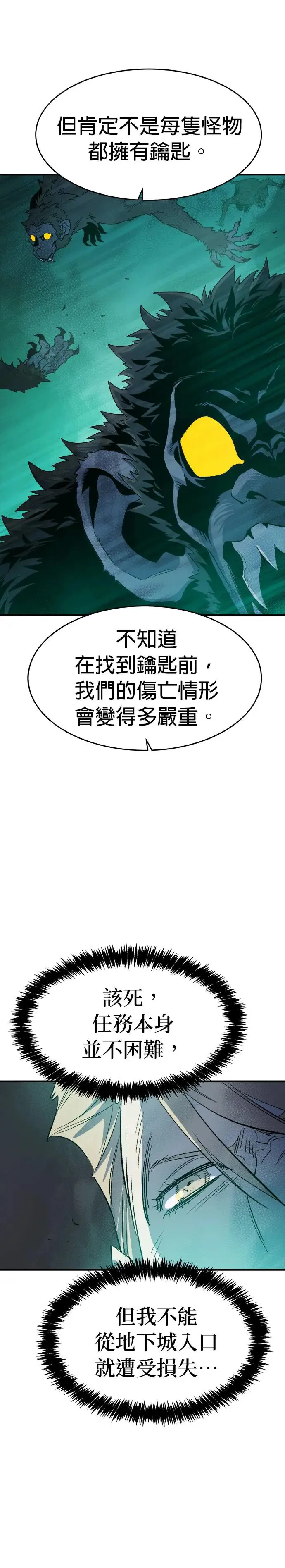 第114话 北汉山，蟒蛇窟(1) 第50页