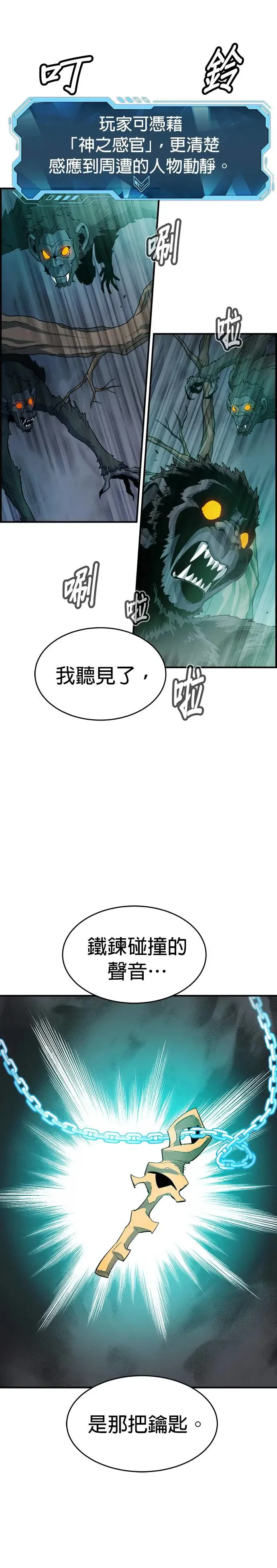 第115话 北汉山，蟒蛇窟(2) 第3页