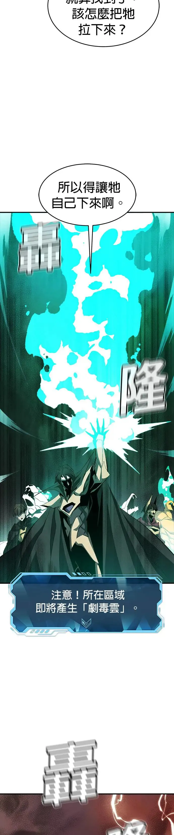 第115话 北汉山，蟒蛇窟(2) 第5页