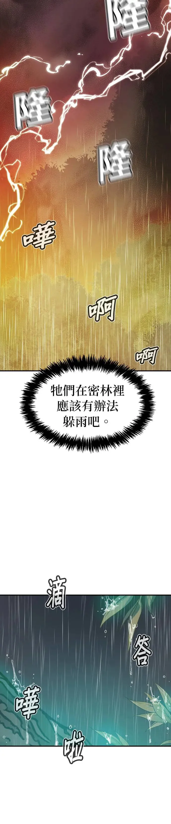 第115话 北汉山，蟒蛇窟(2) 第6页