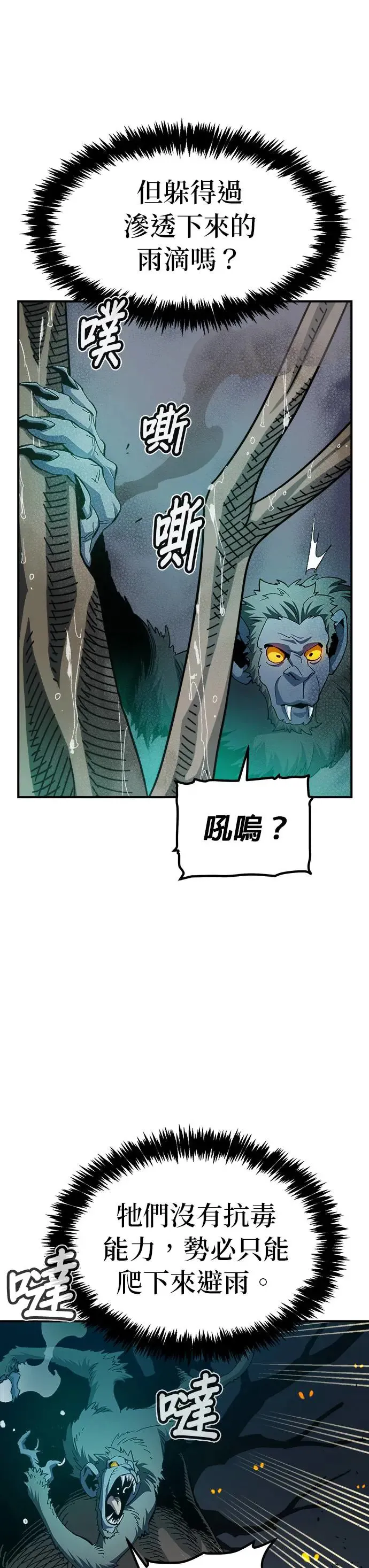 第115话 北汉山，蟒蛇窟(2) 第7页