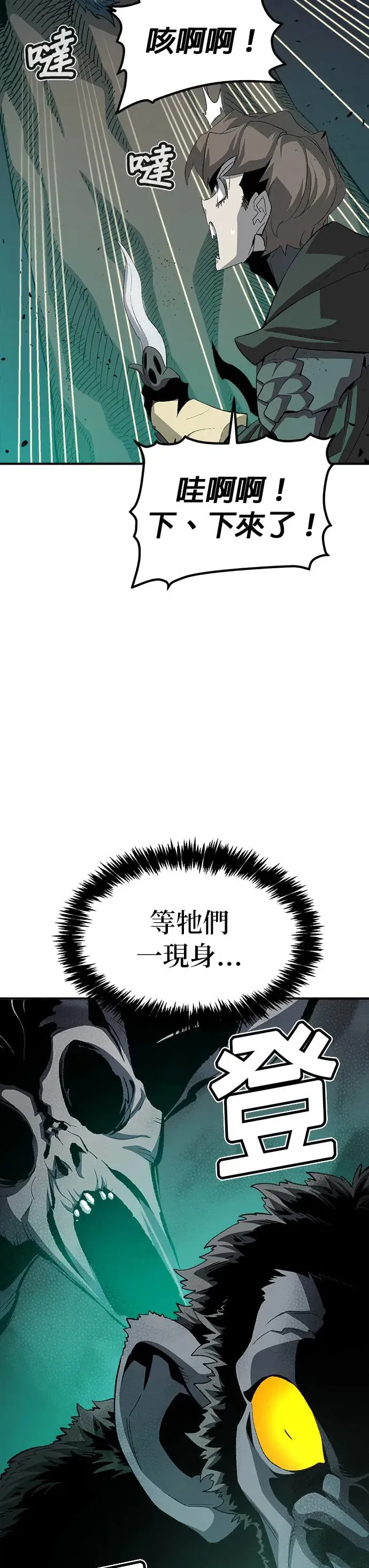 第115话 北汉山，蟒蛇窟(2) 第8页