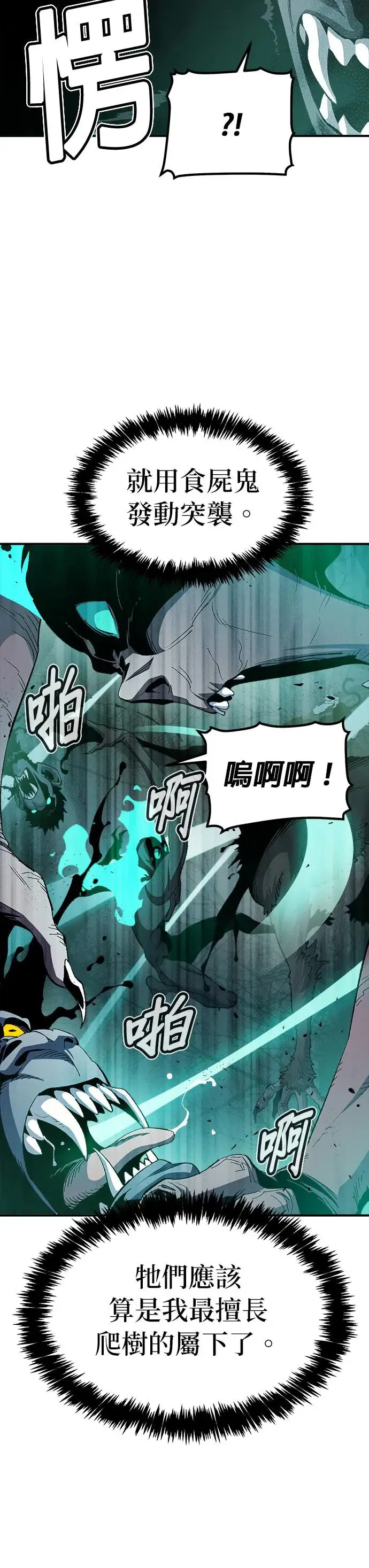 第115话 北汉山，蟒蛇窟(2) 第9页