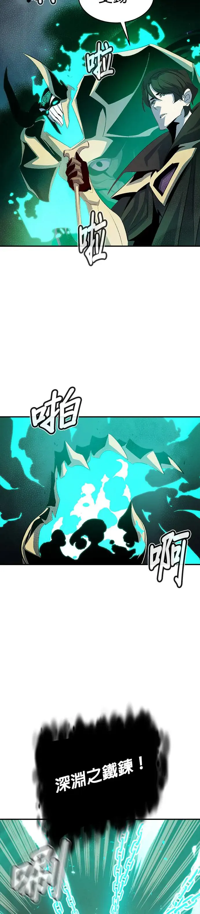 第115话 北汉山，蟒蛇窟(2) 第11页