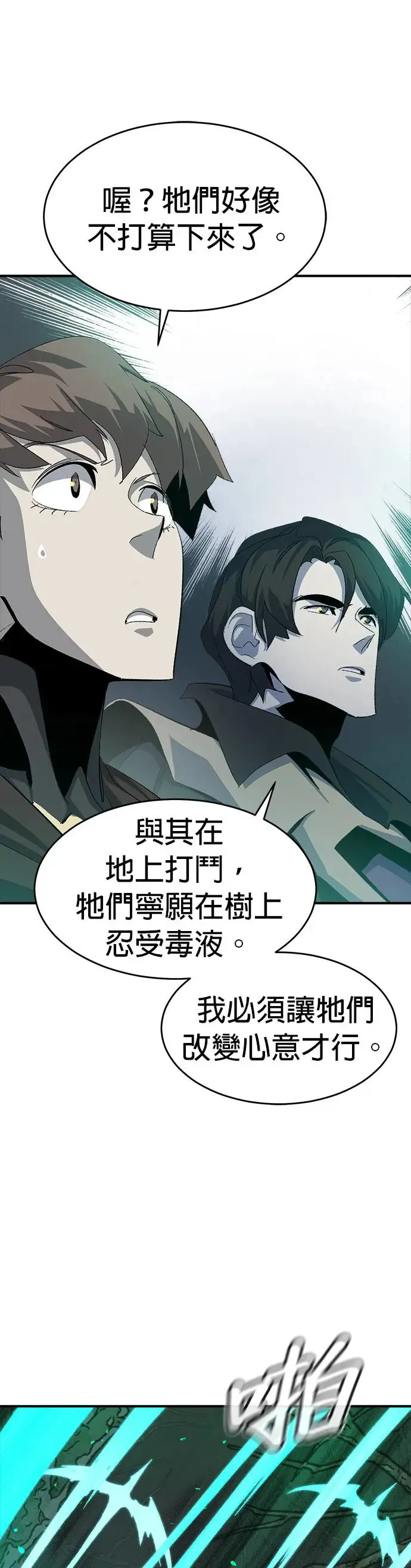 第115话 北汉山，蟒蛇窟(2) 第16页