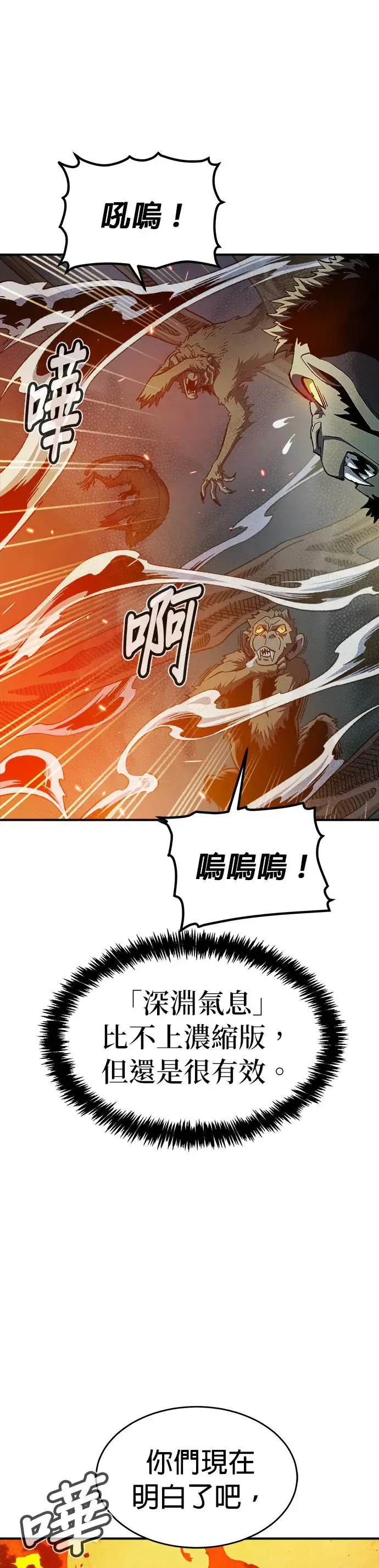 第115话 北汉山，蟒蛇窟(2) 第19页