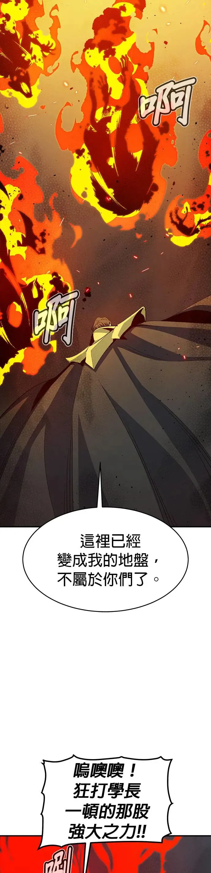 第115话 北汉山，蟒蛇窟(2) 第20页
