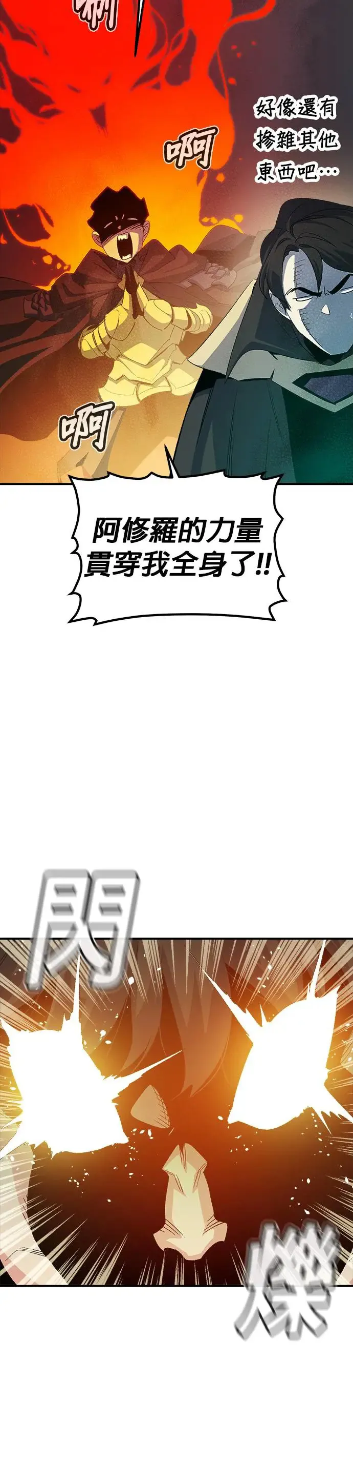 第115话 北汉山，蟒蛇窟(2) 第21页