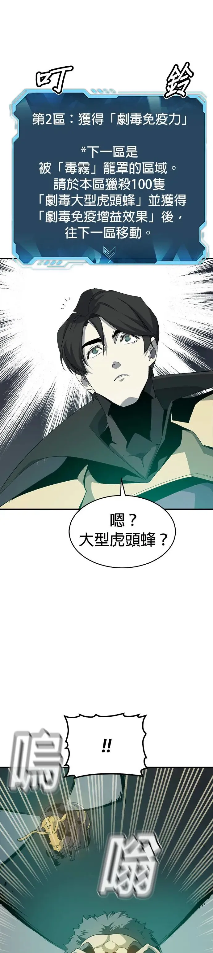 第115话 北汉山，蟒蛇窟(2) 第28页