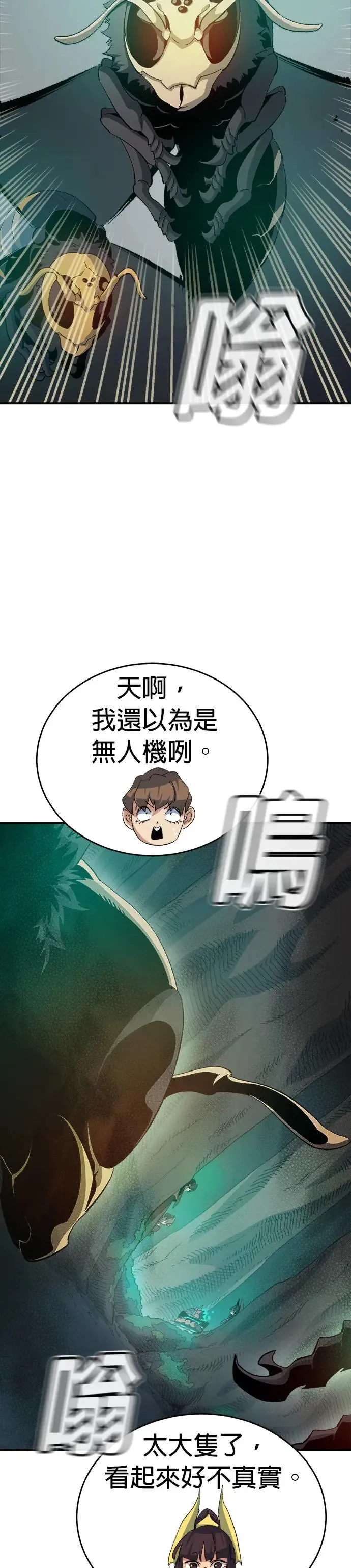 第115话 北汉山，蟒蛇窟(2) 第29页