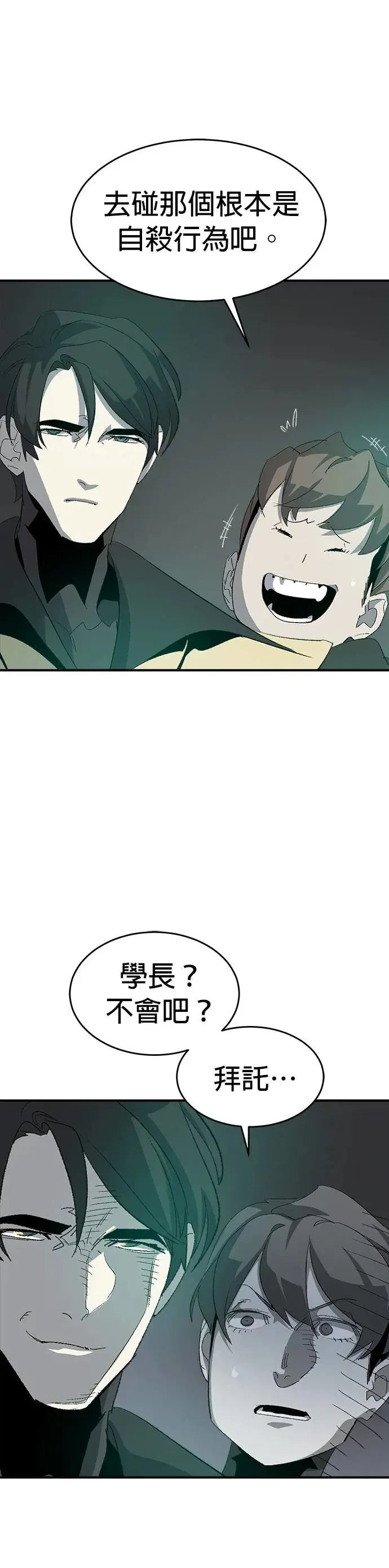 第115话 北汉山，蟒蛇窟(2) 第31页