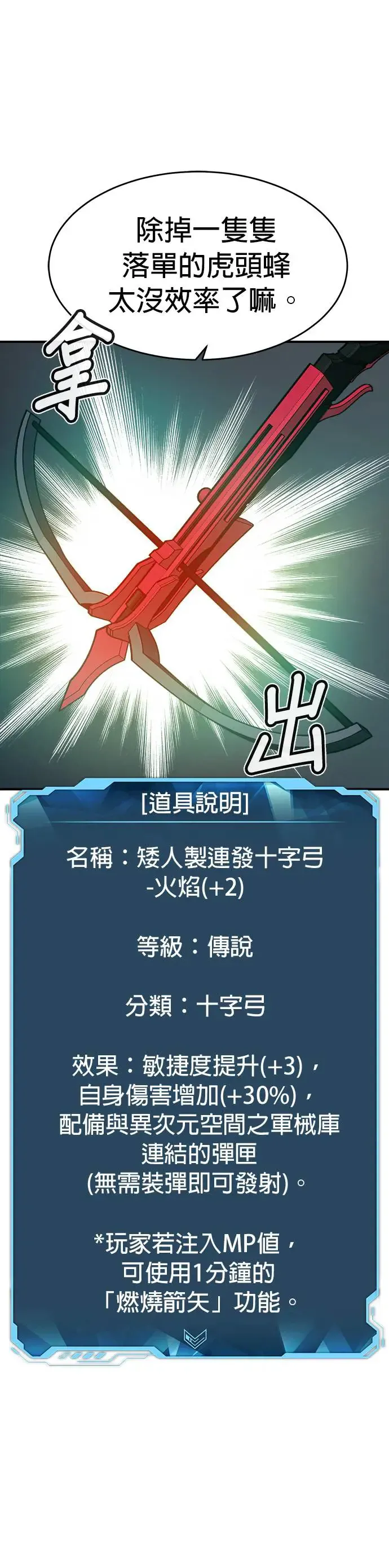 第115话 北汉山，蟒蛇窟(2) 第32页