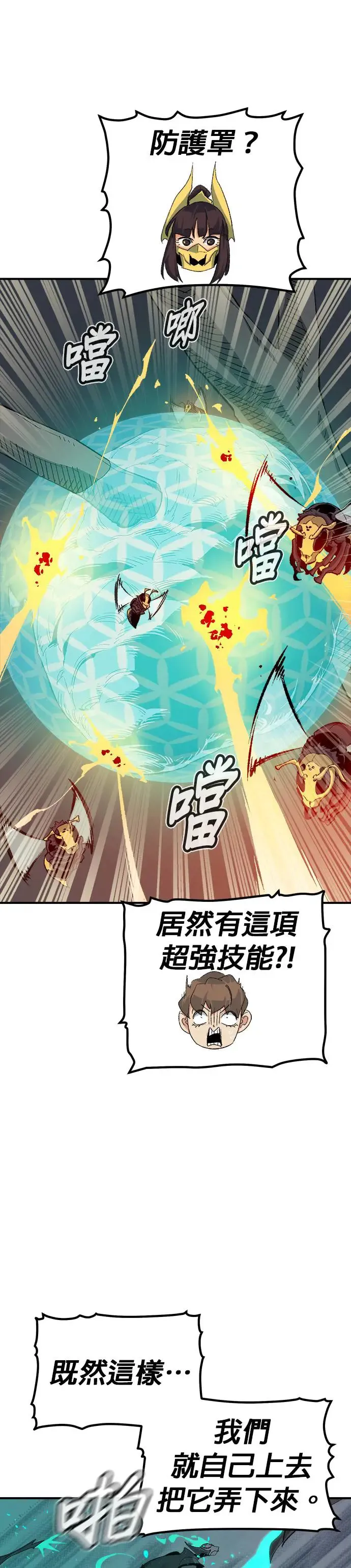 第115话 北汉山，蟒蛇窟(2) 第34页