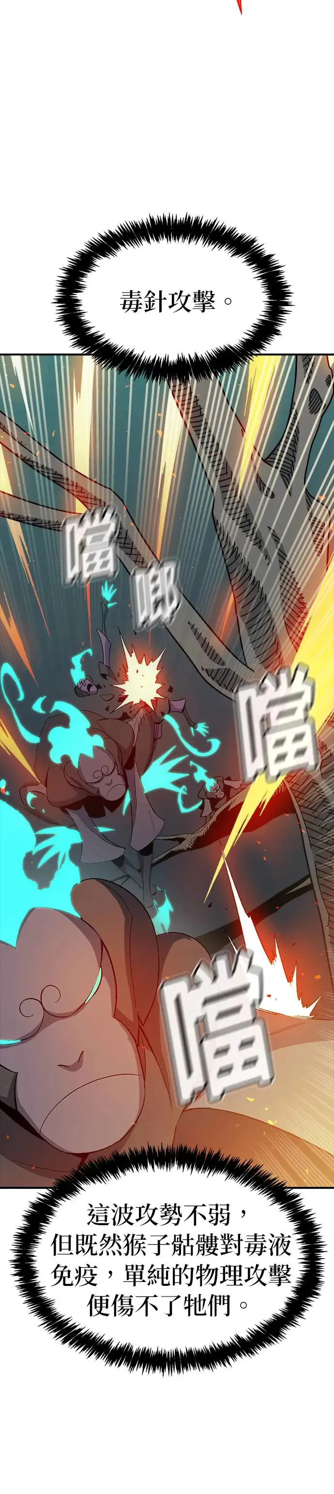第115话 北汉山，蟒蛇窟(2) 第36页