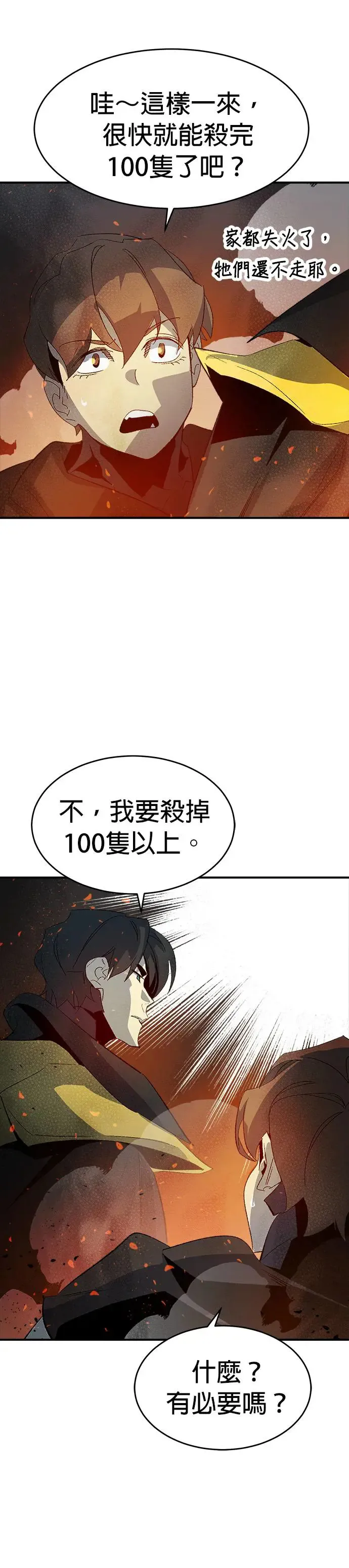 第115话 北汉山，蟒蛇窟(2) 第42页