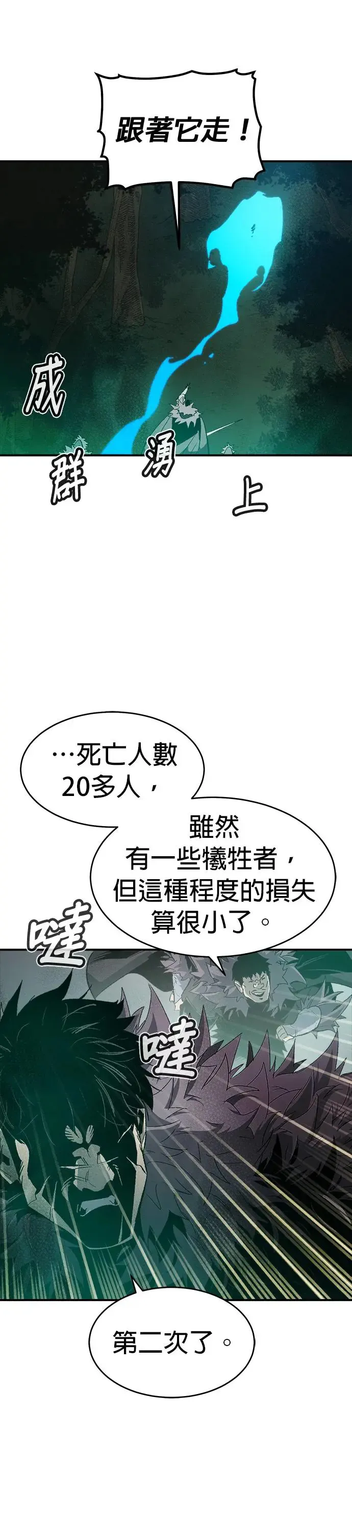 第115话 北汉山，蟒蛇窟(2) 第45页