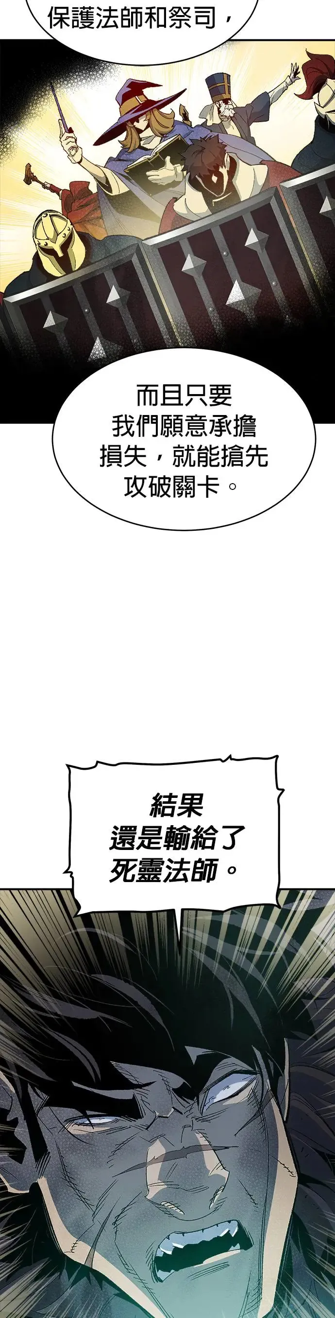 第115话 北汉山，蟒蛇窟(2) 第47页