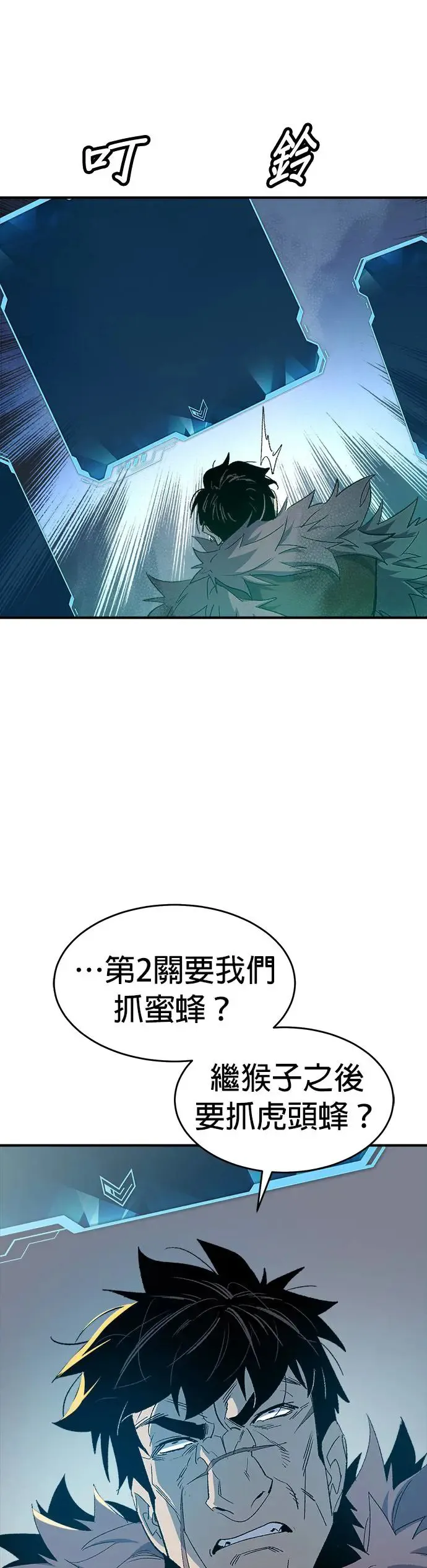 第115话 北汉山，蟒蛇窟(2) 第49页