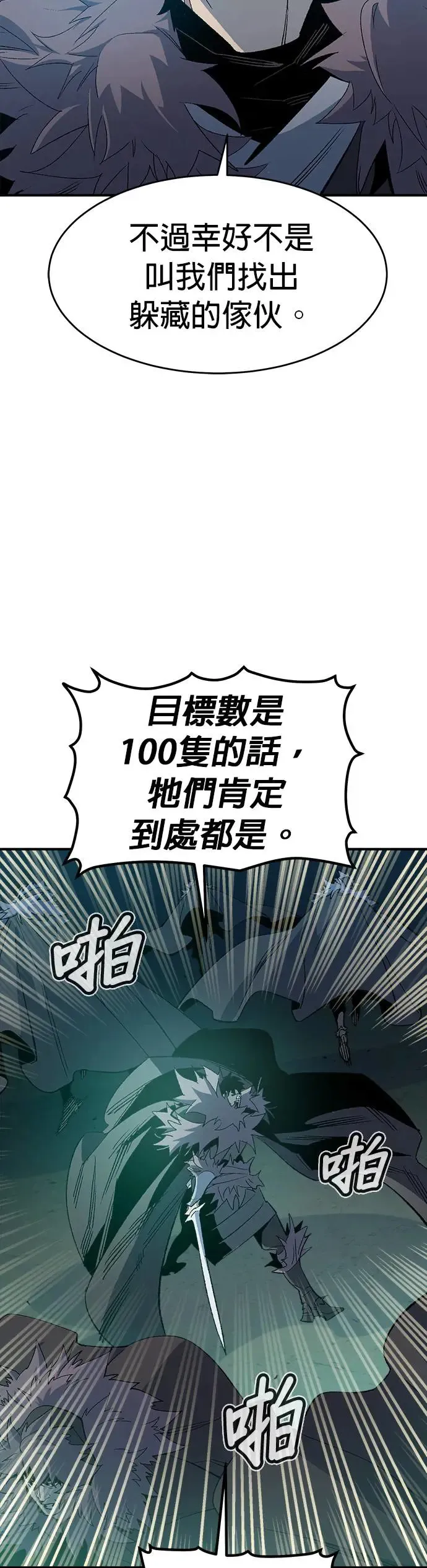 第115话 北汉山，蟒蛇窟(2) 第50页