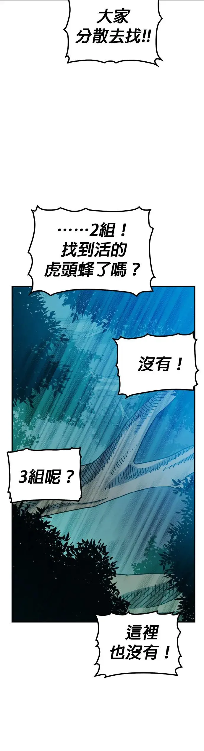 第115话 北汉山，蟒蛇窟(2) 第51页