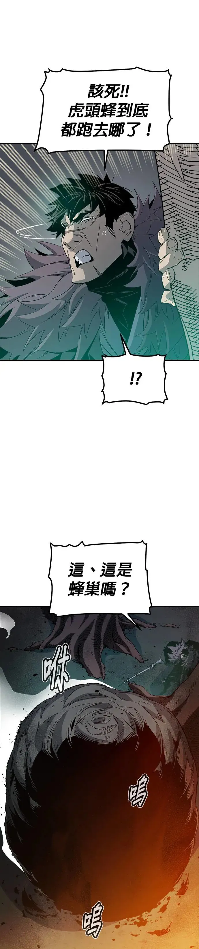第115话 北汉山，蟒蛇窟(2) 第52页
