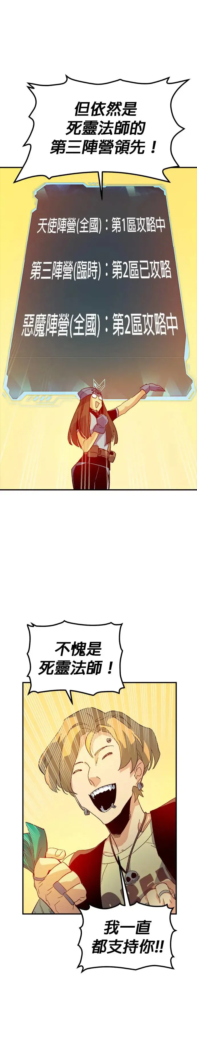 第116话 北汉山，蟒蛇窟(3) 第3页