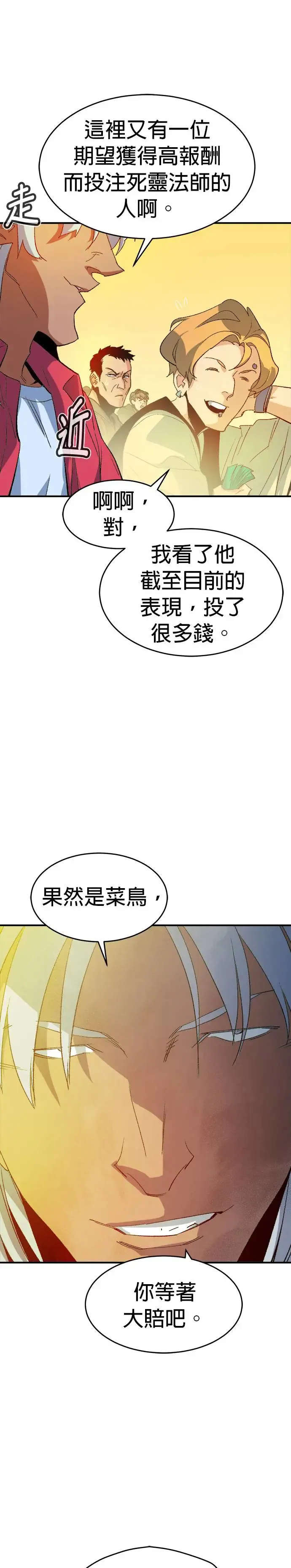 第116话 北汉山，蟒蛇窟(3) 第4页