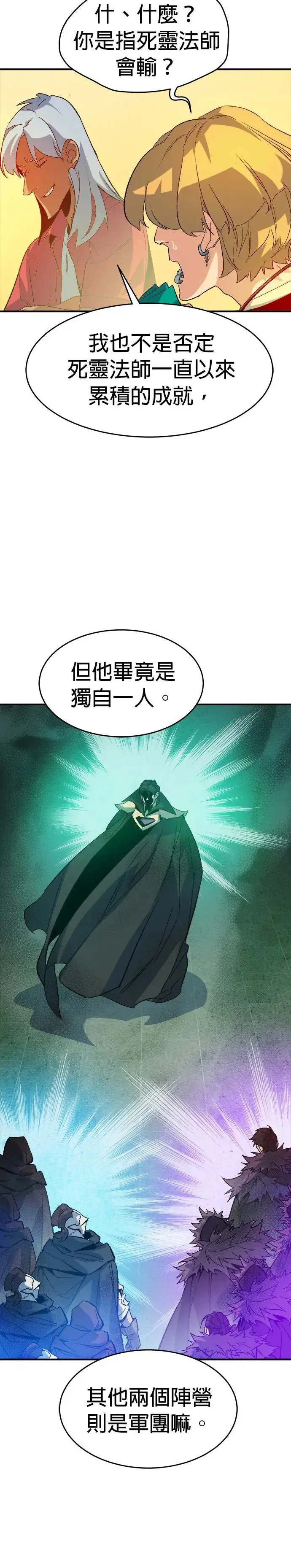 第116话 北汉山，蟒蛇窟(3) 第5页